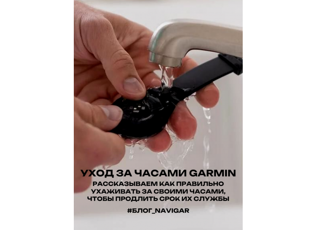 Уход за часами Garmin - продлеваем срок службы Вашего устройства