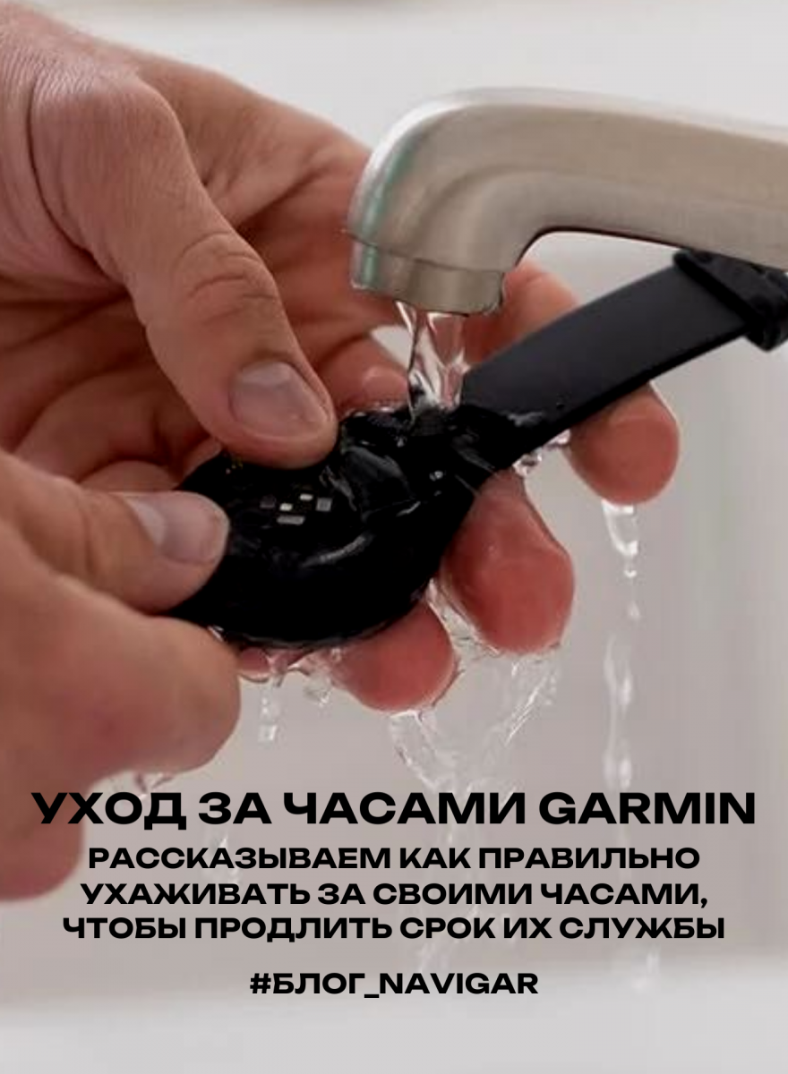 Уход за часами Garmin - продлеваем срок службы Вашего устройства