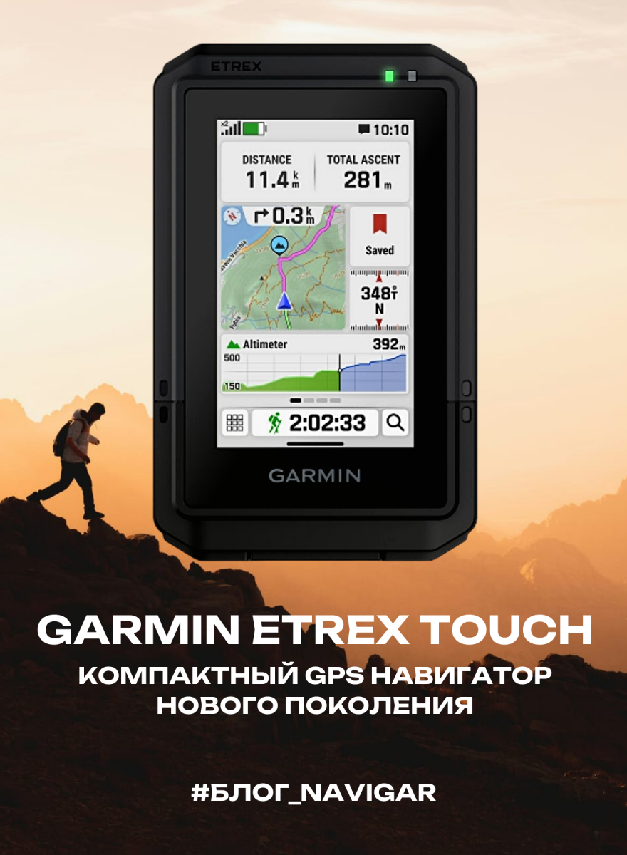 Garmin eTrex Touch: многофункциональный портативный GPS-навигатор для любителей активного отдыха
