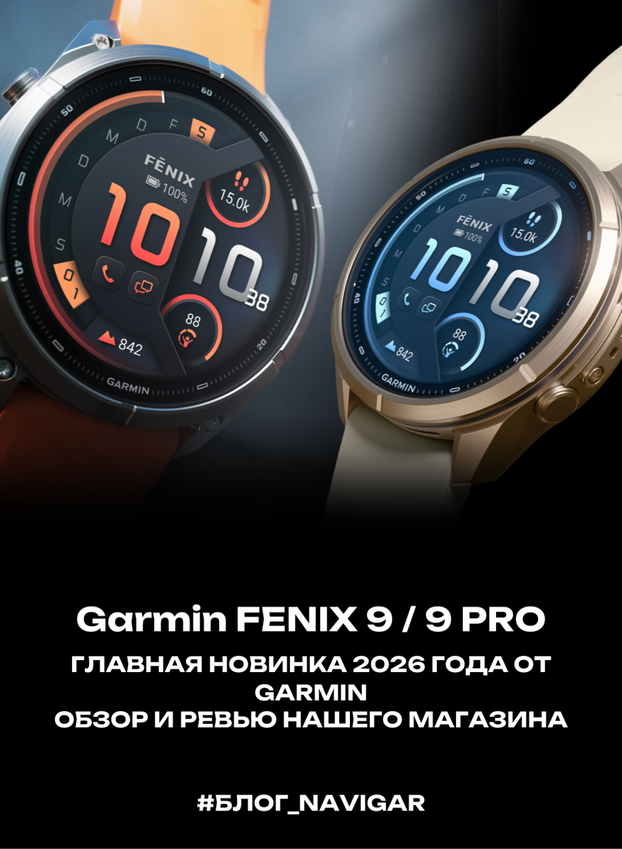 Garmin FENIX 9 / 9 PRO - обзор главной новинки 2026 года от Garmin